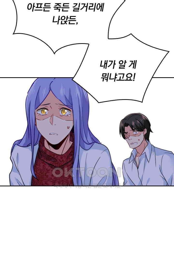수상한 회장님의 비밀 336화 5
