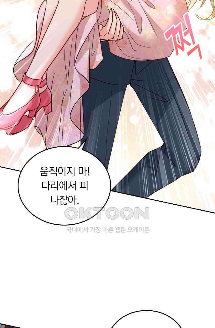 수상한 회장님의 비밀 336화 9