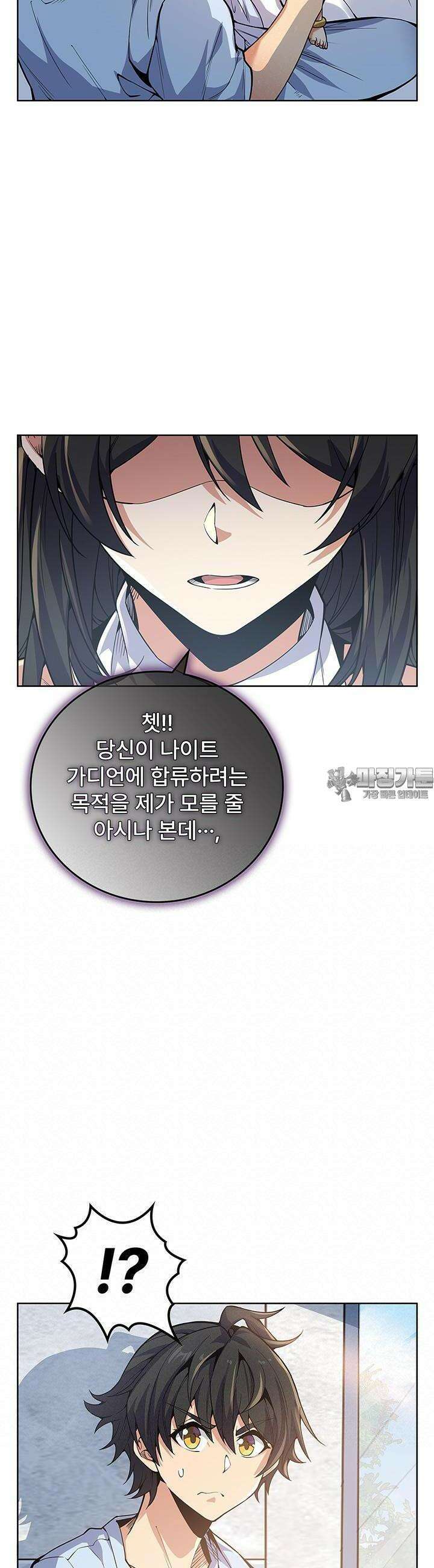 괴담 세계의 마녀로 사는 법 20화 2