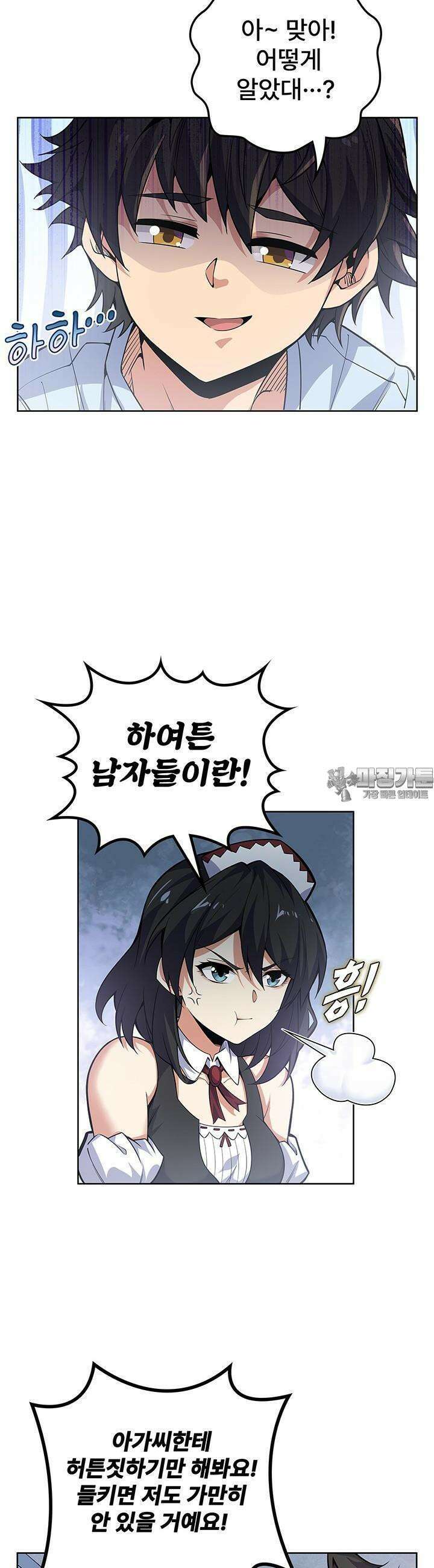 괴담 세계의 마녀로 사는 법 20화 5