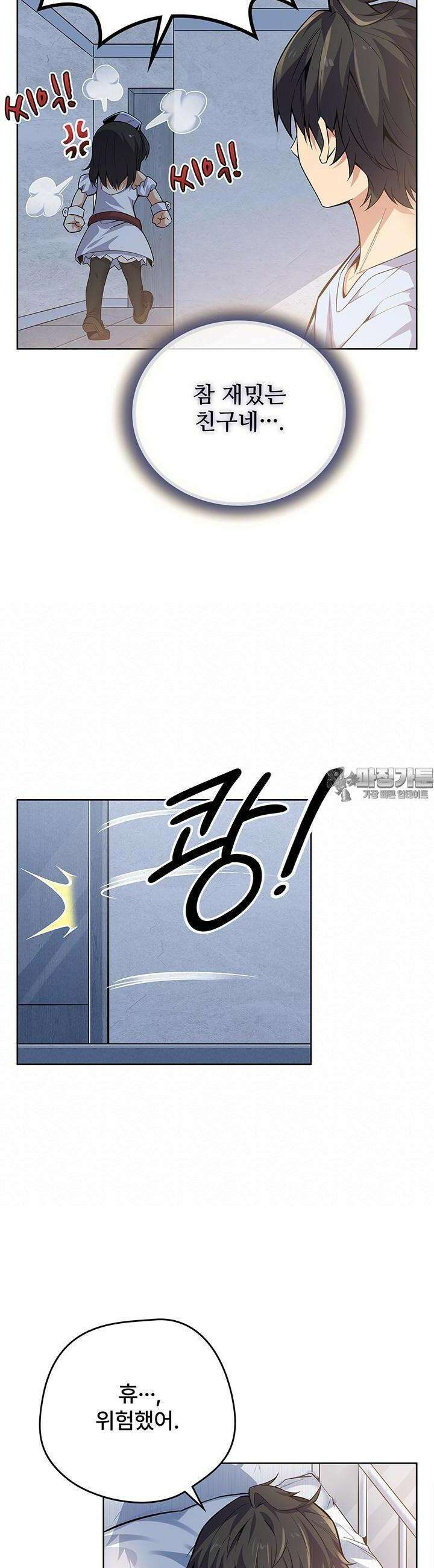 괴담 세계의 마녀로 사는 법 20화 6