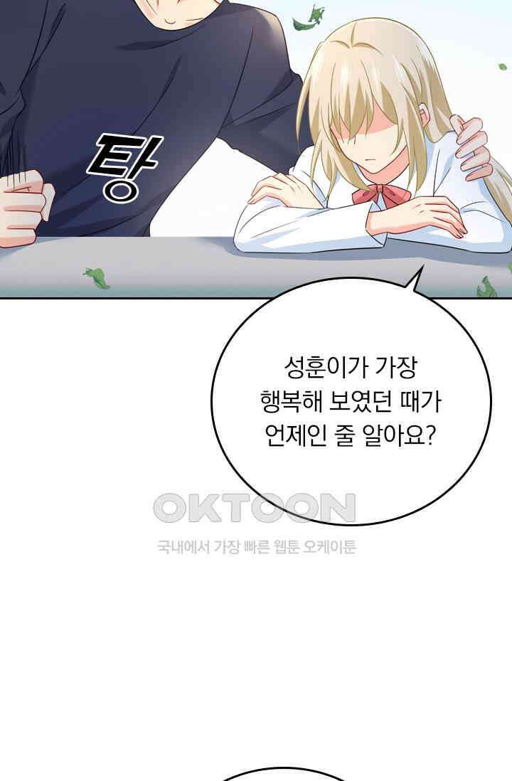 수상한 회장님의 비밀 346화 2