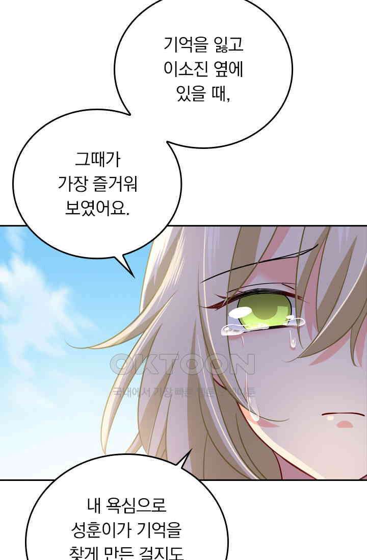 수상한 회장님의 비밀 346화 3