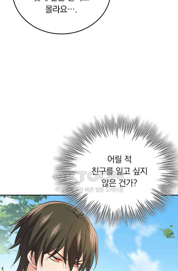 수상한 회장님의 비밀 346화 4