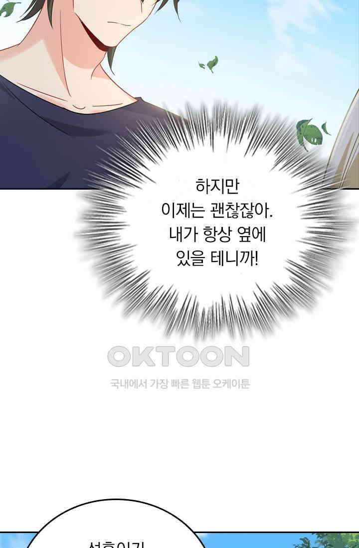 수상한 회장님의 비밀 346화 5