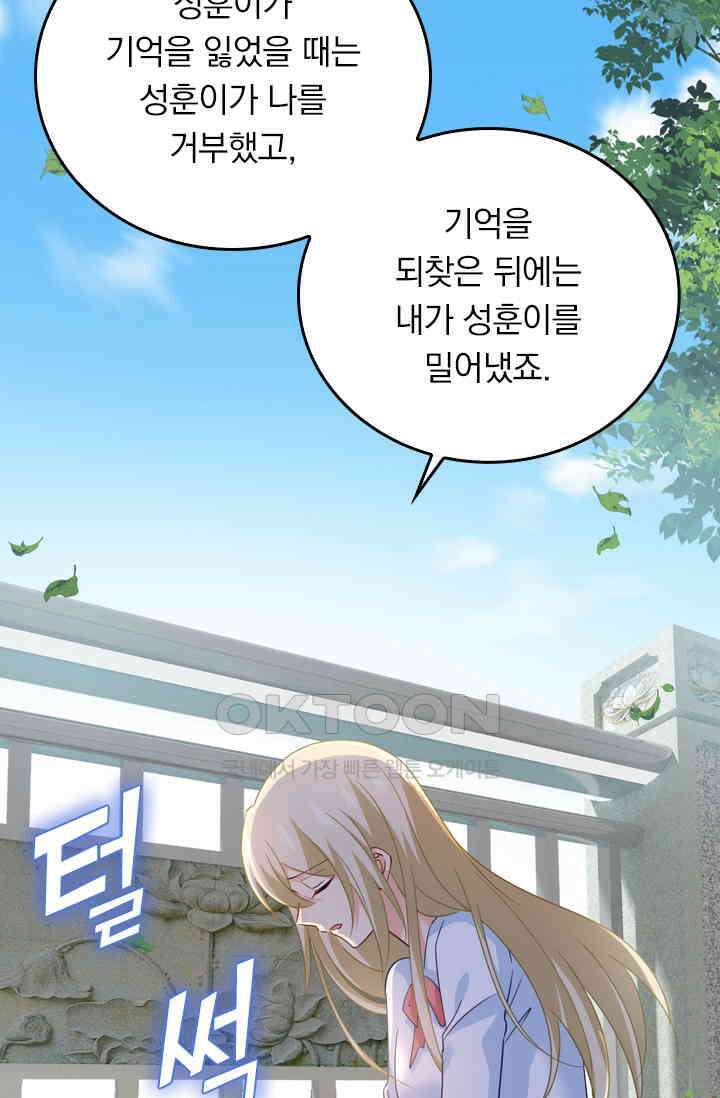수상한 회장님의 비밀 346화 6