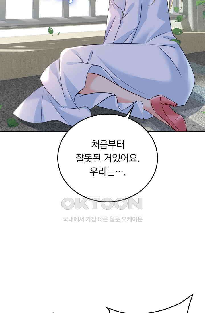수상한 회장님의 비밀 346화 7
