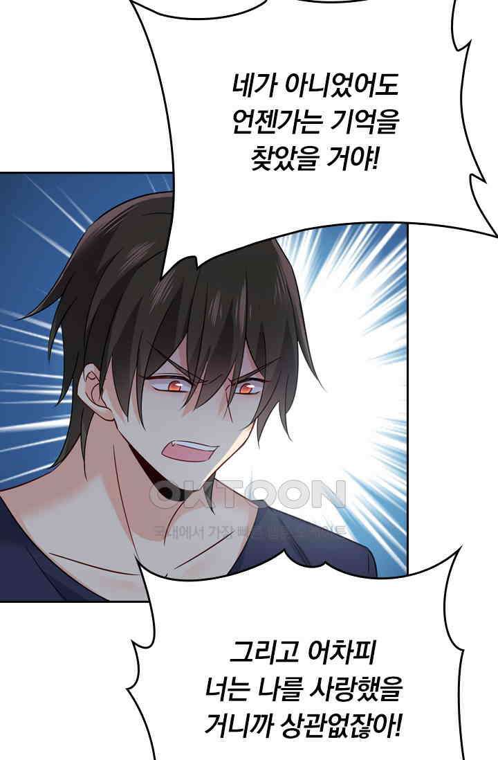 수상한 회장님의 비밀 346화 8