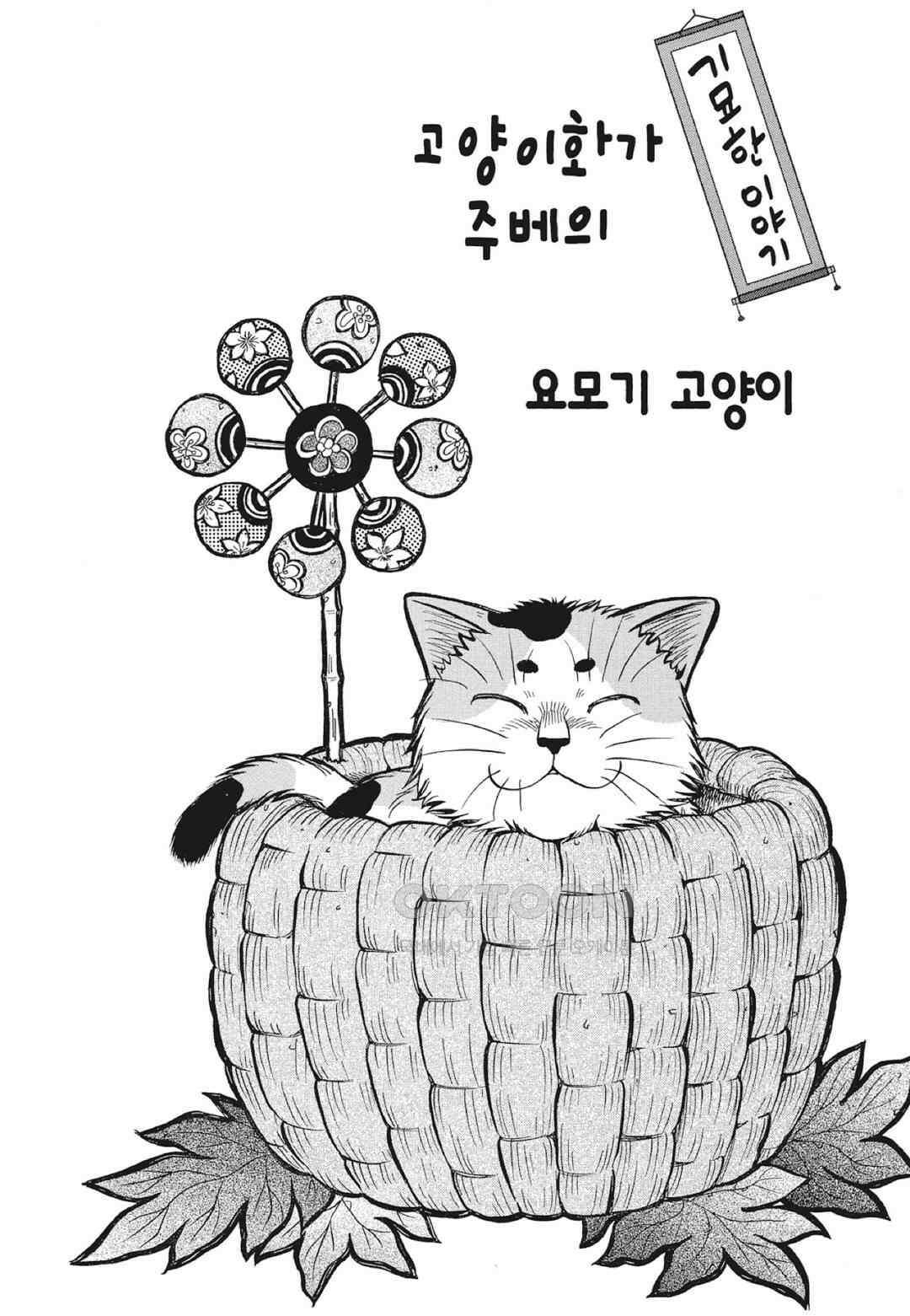 고양이화가 주베의 기묘한 이야기 151화 2