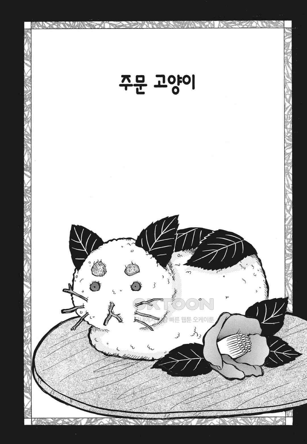 고양이화가 주베의 기묘한 이야기 156화 2