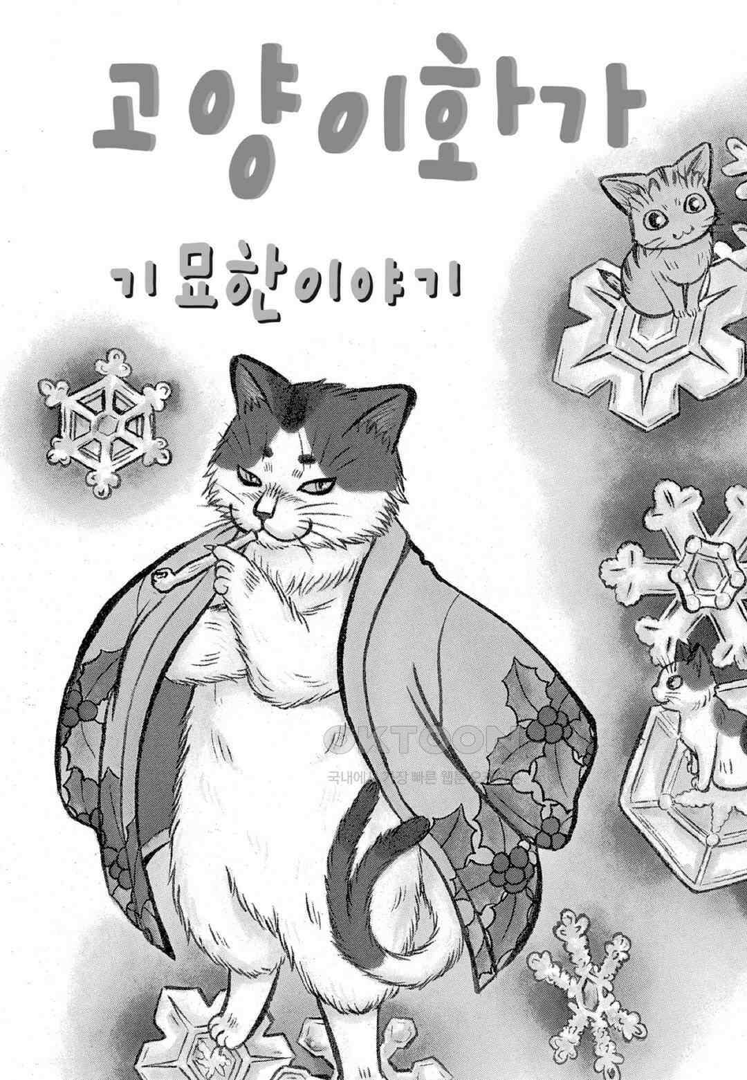 고양이화가 주베의 기묘한 이야기 156화 4