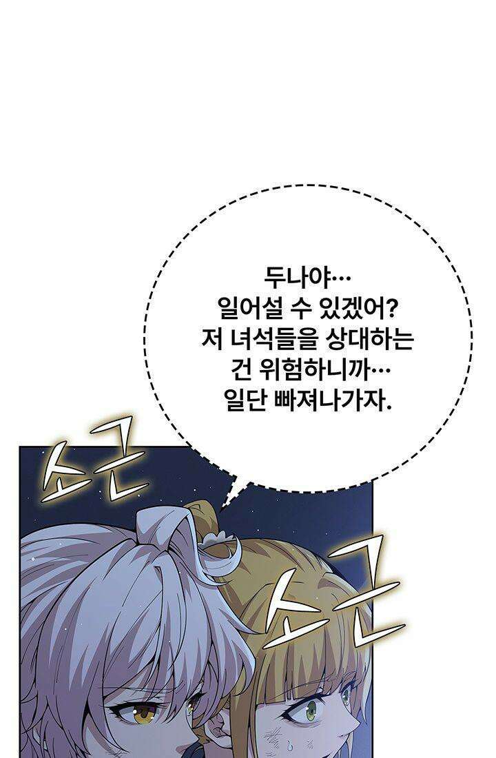 괴담 세계의 마녀로 사는 법 37화 11