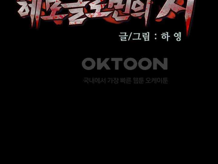 헤모글로빈의 시 031 26
