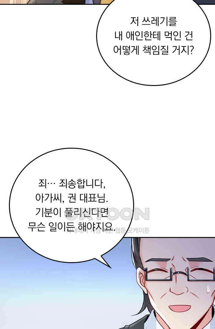 수상한 회장님의 비밀 376화 5