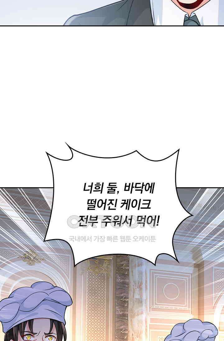 수상한 회장님의 비밀 376화 6