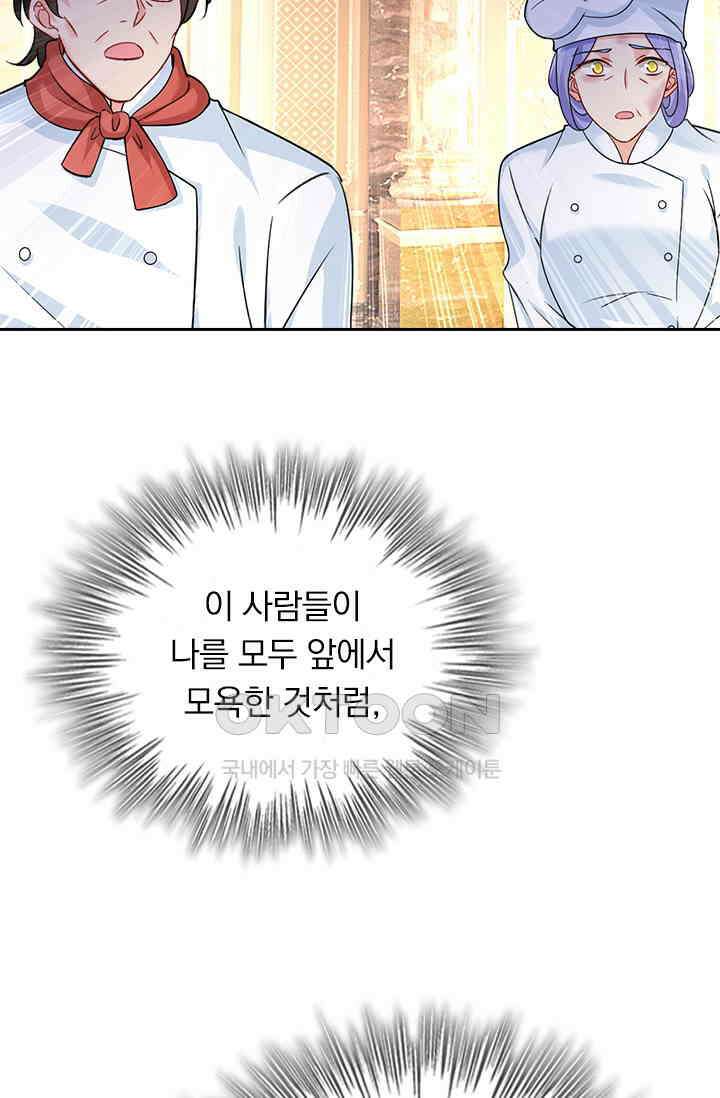 수상한 회장님의 비밀 376화 7