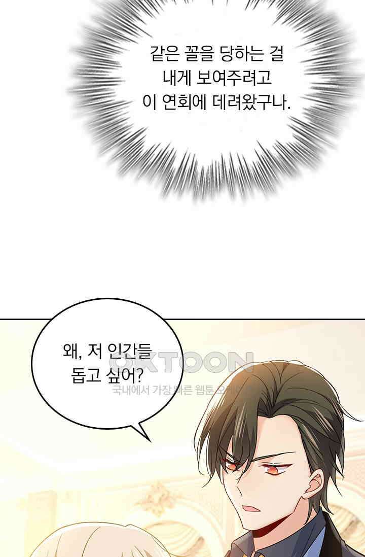 수상한 회장님의 비밀 376화 8