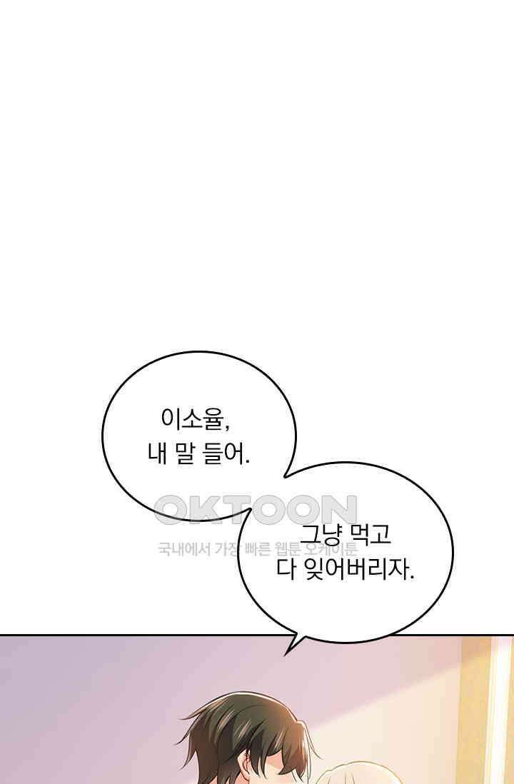 수상한 회장님의 비밀 386화 1