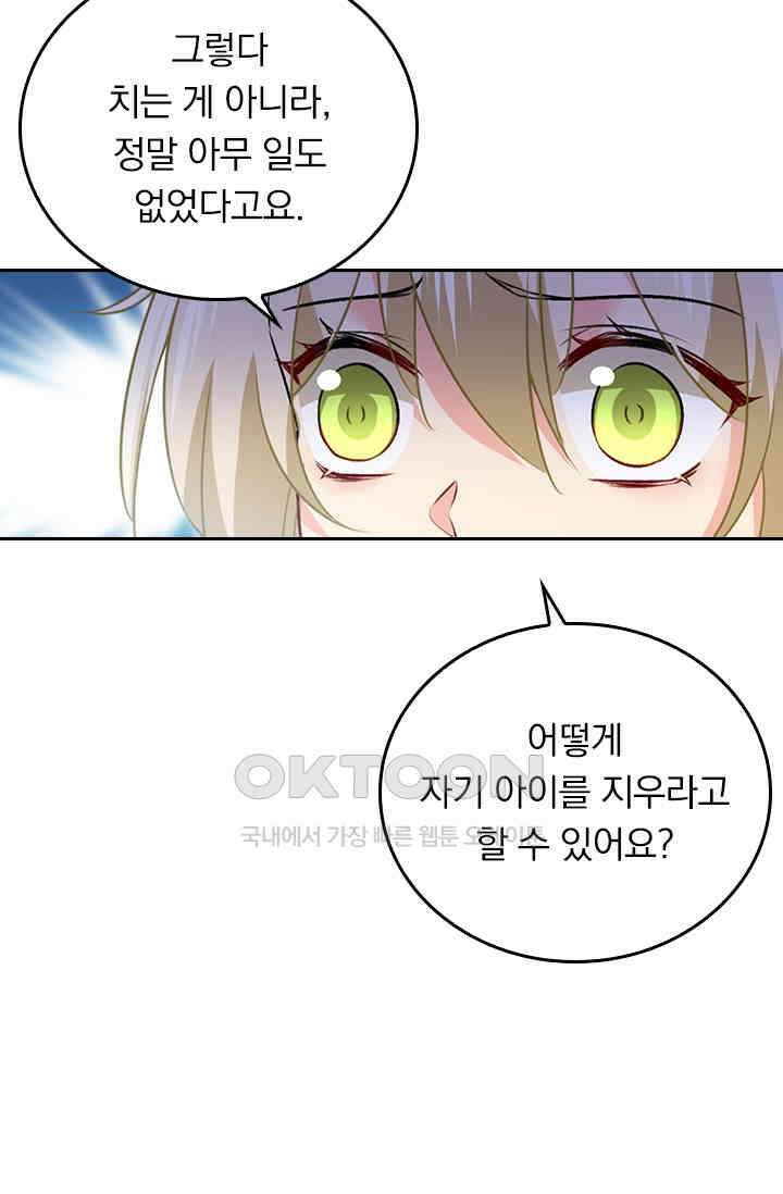 수상한 회장님의 비밀 386화 3