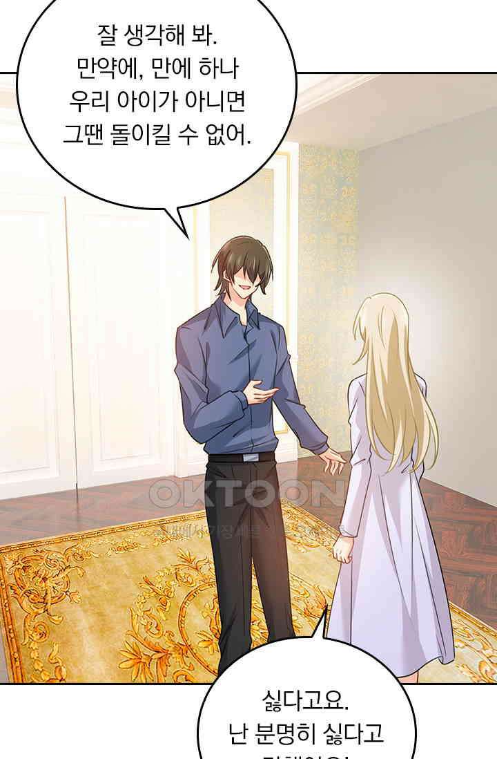 수상한 회장님의 비밀 386화 6