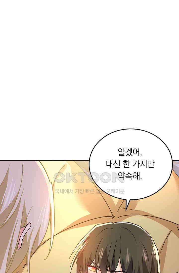 수상한 회장님의 비밀 392화 1