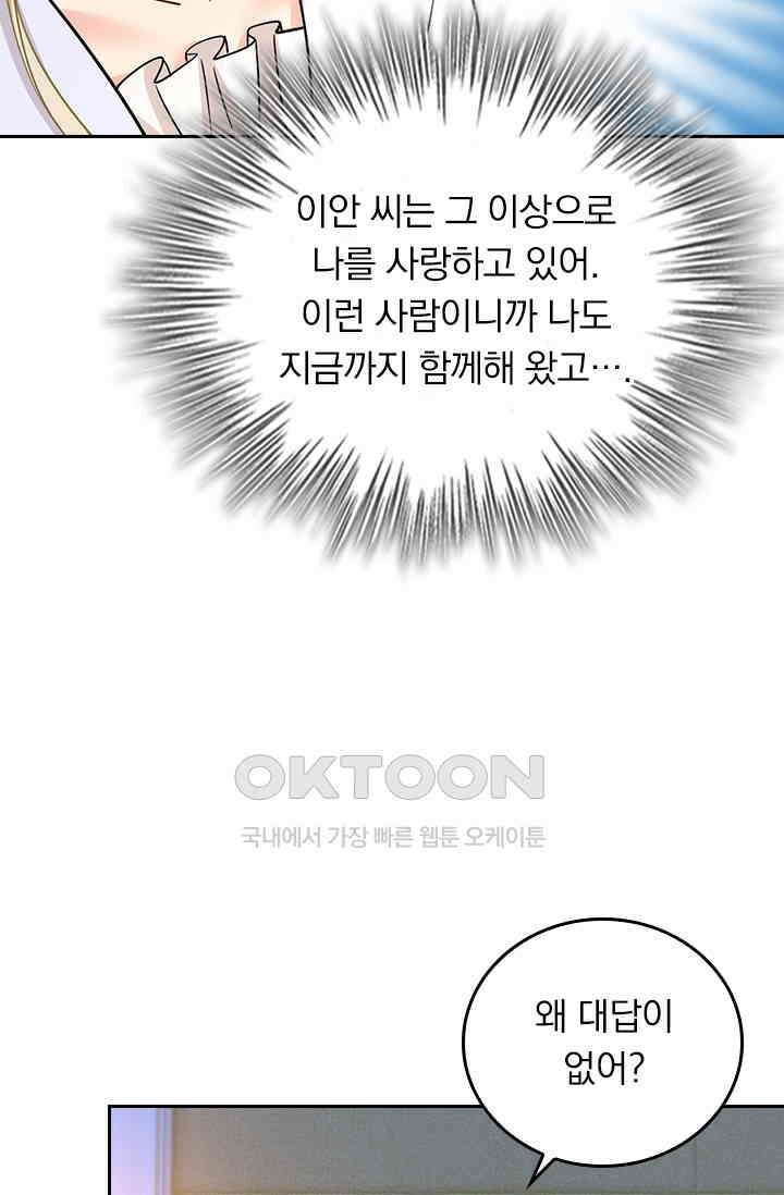수상한 회장님의 비밀 392화 4