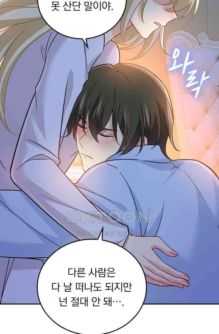 수상한 회장님의 비밀 392화 6
