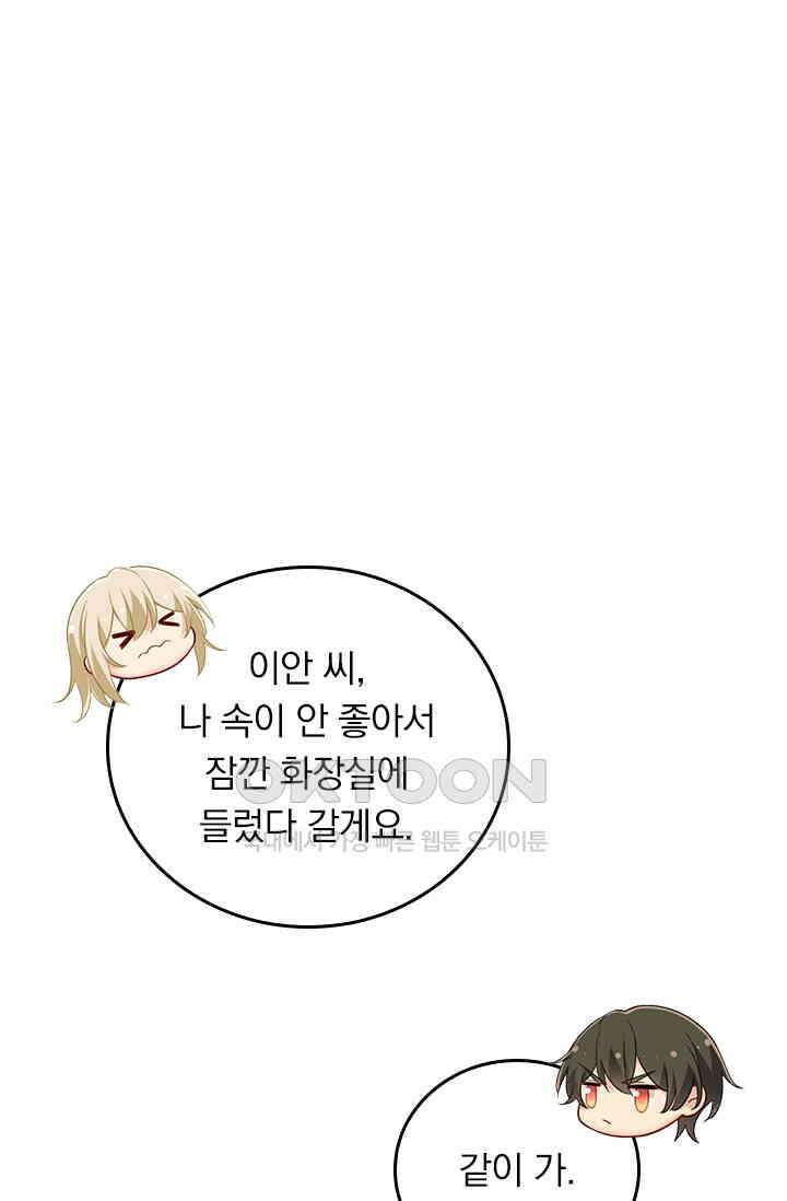 수상한 회장님의 비밀 397화 1