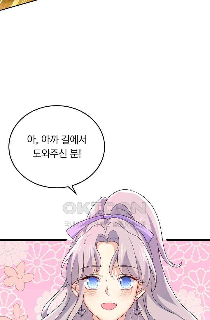 수상한 회장님의 비밀 397화 5