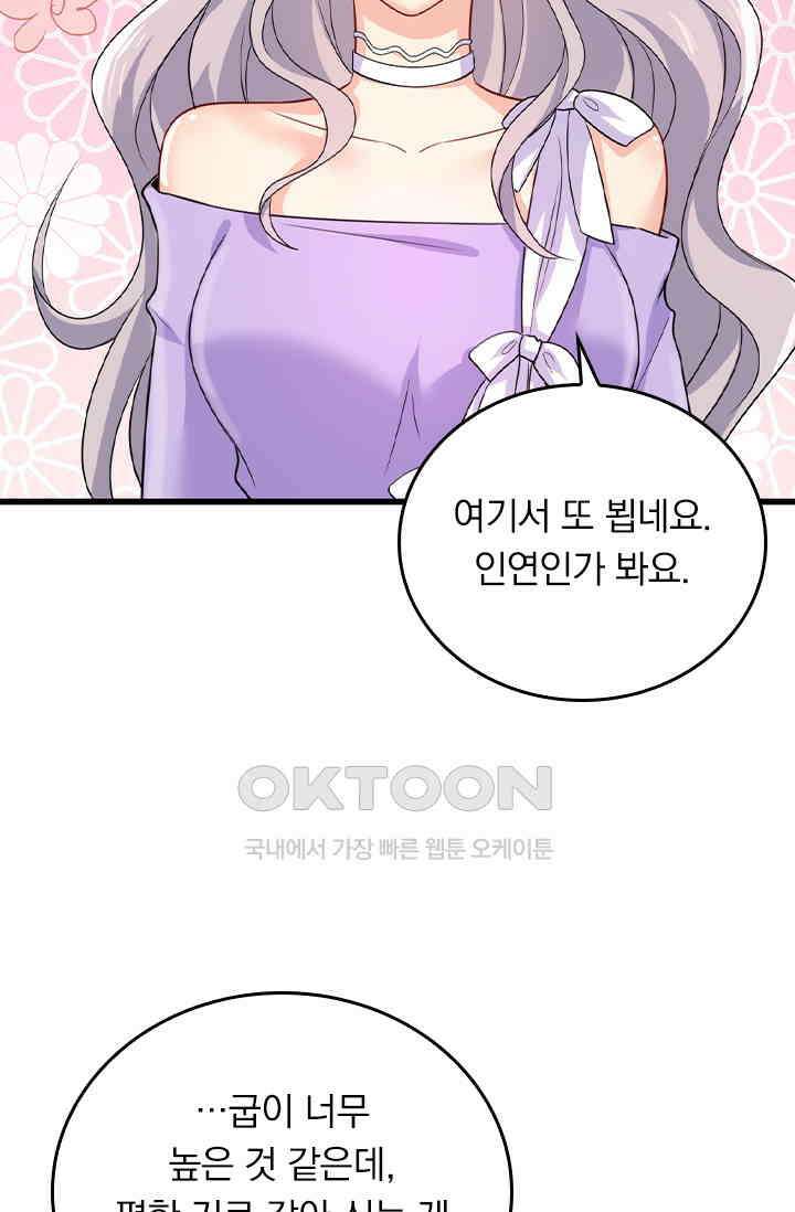 수상한 회장님의 비밀 397화 6