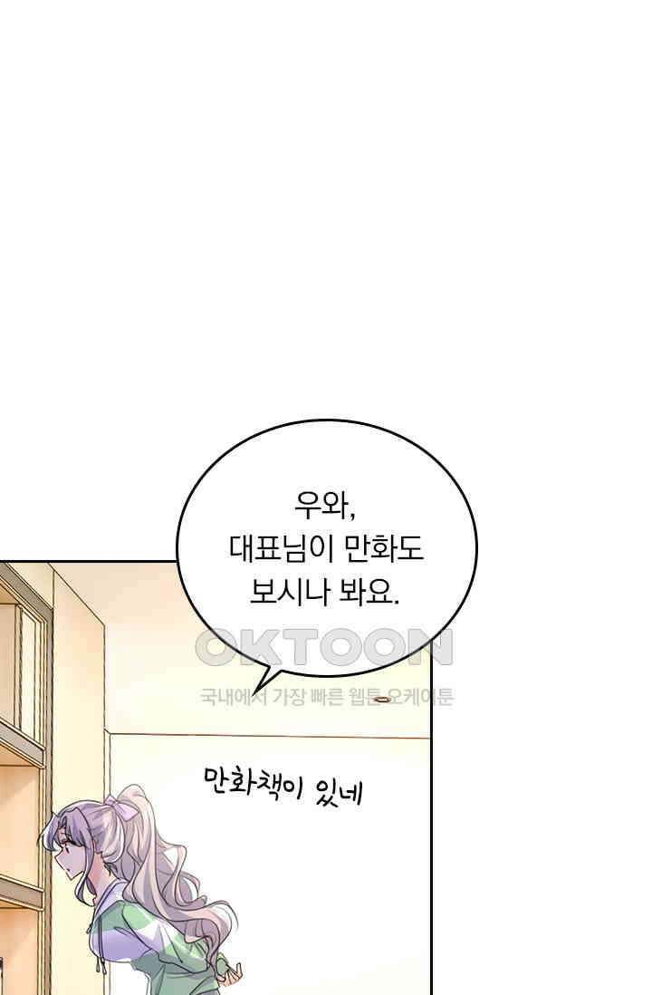 수상한 회장님의 비밀 402화 1