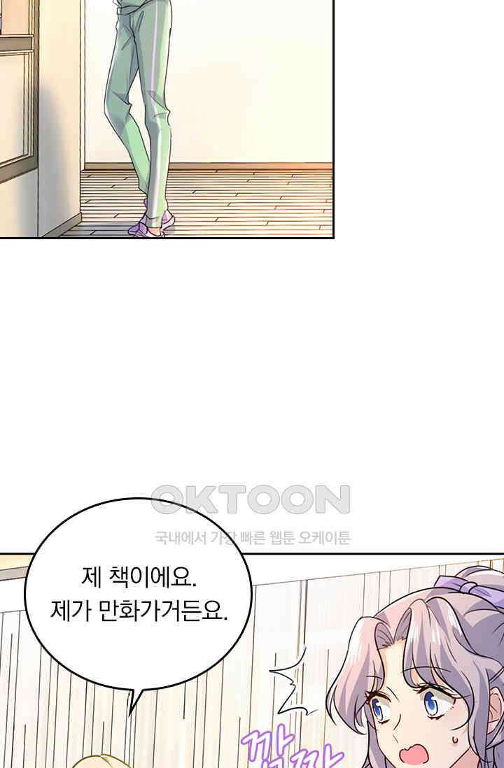 수상한 회장님의 비밀 402화 2