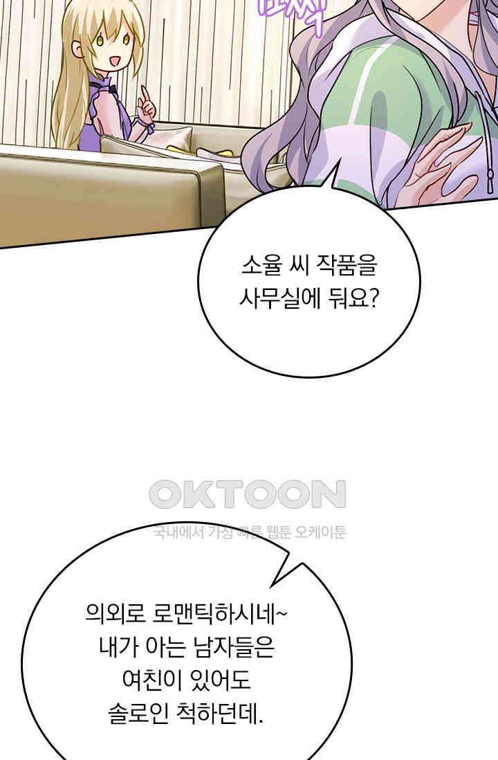 수상한 회장님의 비밀 402화 3