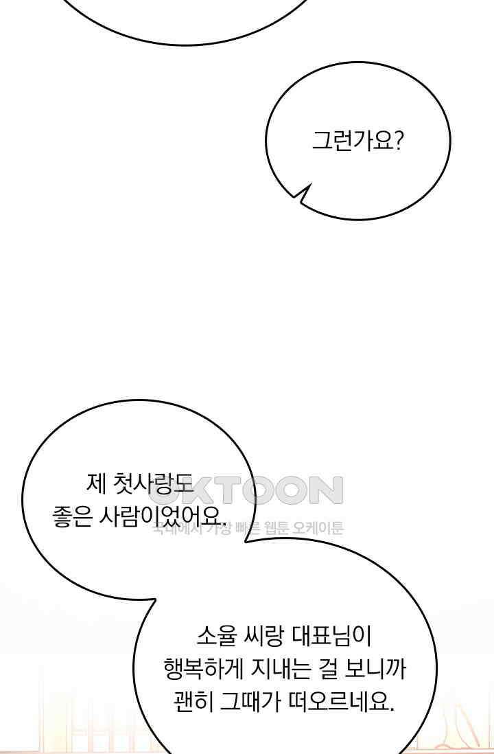 수상한 회장님의 비밀 402화 4