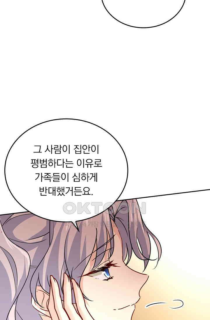 수상한 회장님의 비밀 402화 6