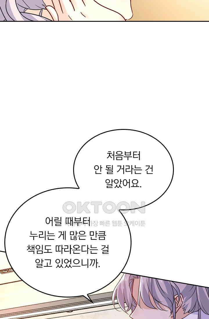 수상한 회장님의 비밀 402화 7