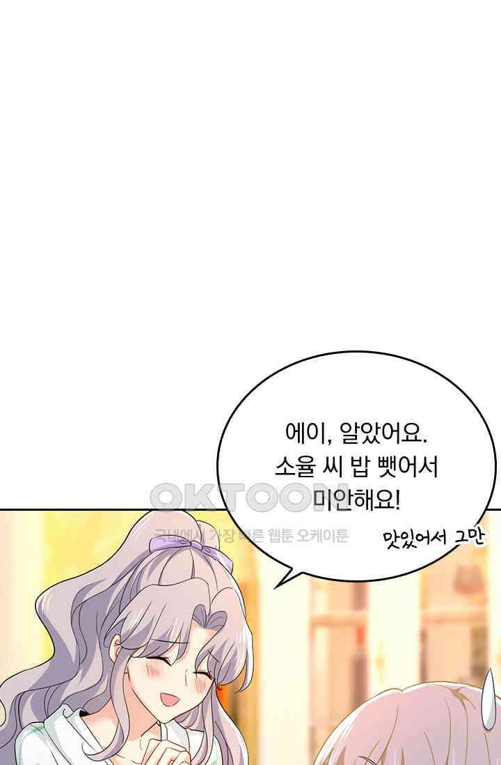 수상한 회장님의 비밀 407화 1