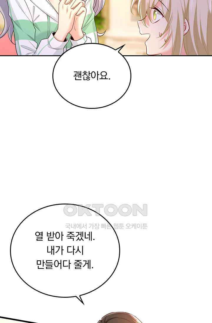 수상한 회장님의 비밀 407화 2