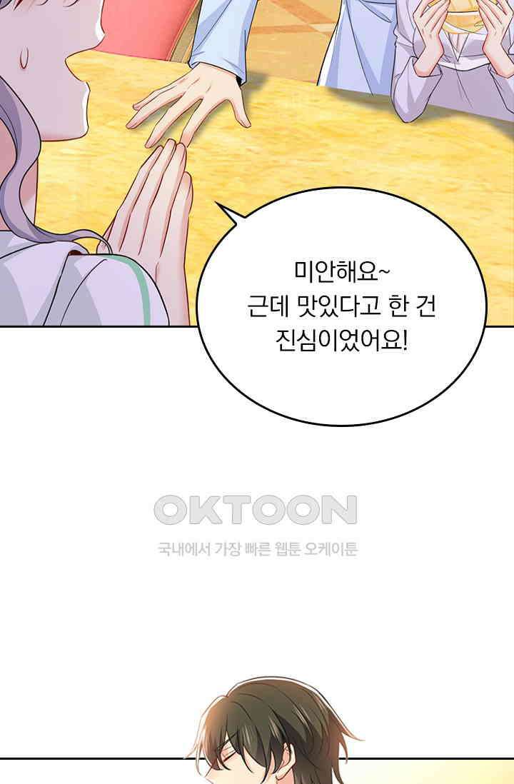 수상한 회장님의 비밀 407화 5