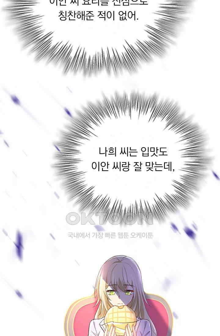 수상한 회장님의 비밀 407화 7