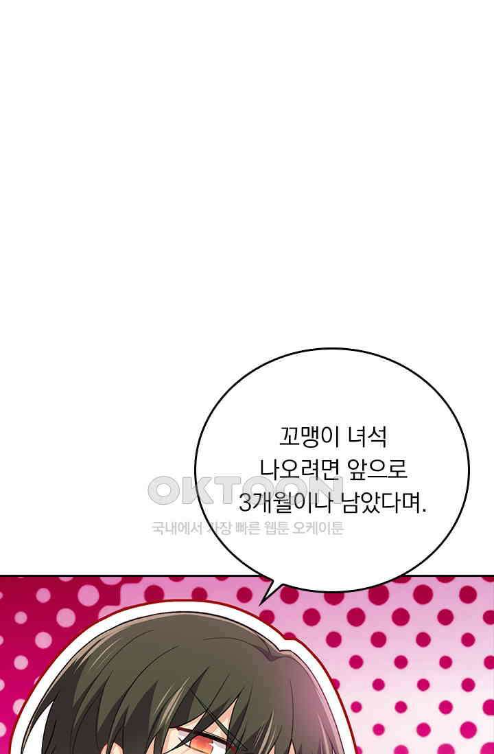 수상한 회장님의 비밀 415화 1