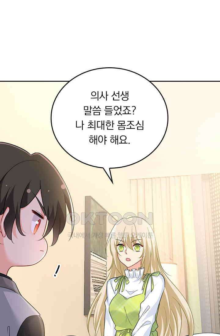 수상한 회장님의 비밀 415화 3