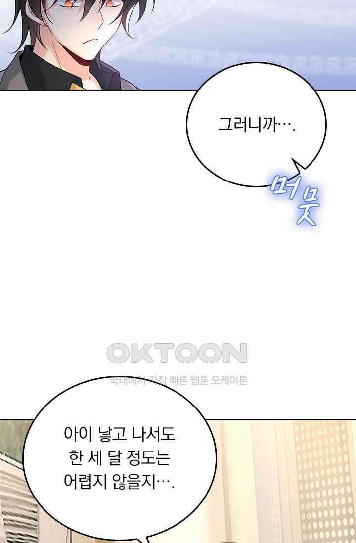 수상한 회장님의 비밀 415화 5
