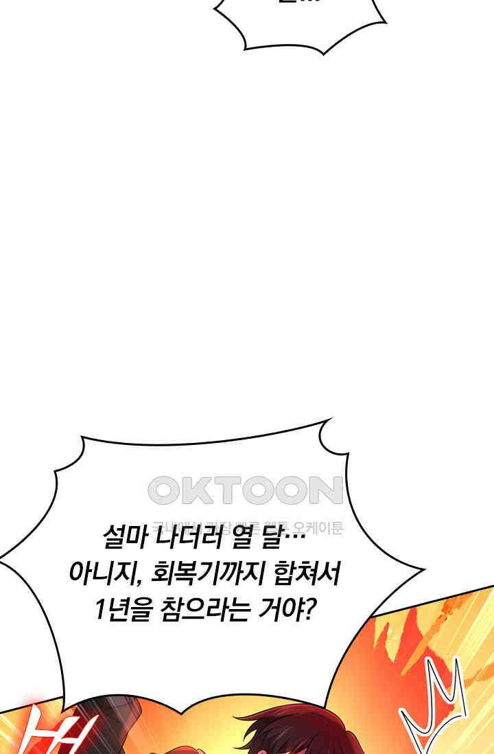 수상한 회장님의 비밀 415화 8