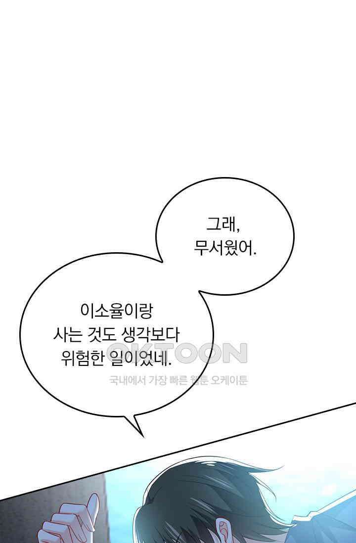 수상한 회장님의 비밀 425화 5