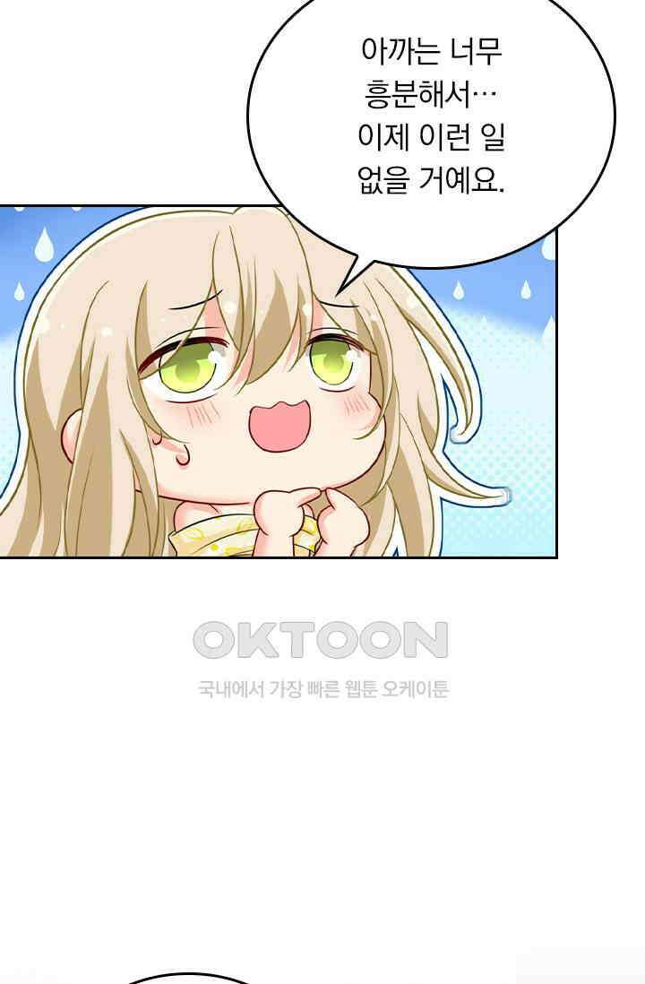 수상한 회장님의 비밀 425화 7