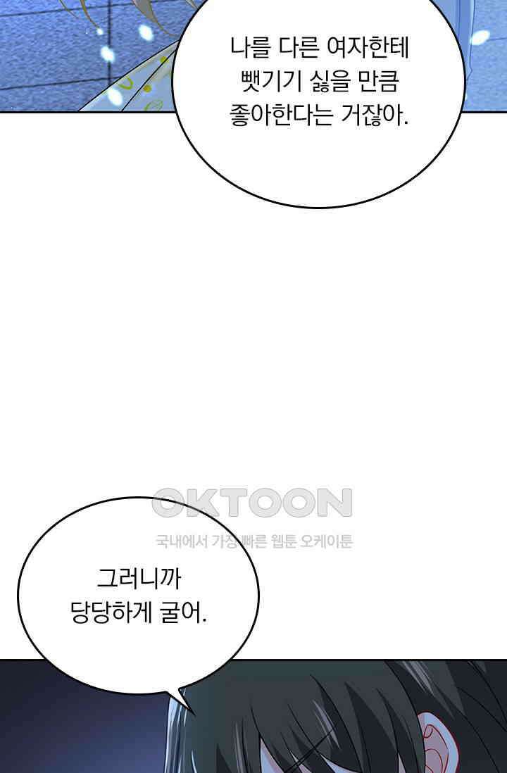 수상한 회장님의 비밀 425화 9