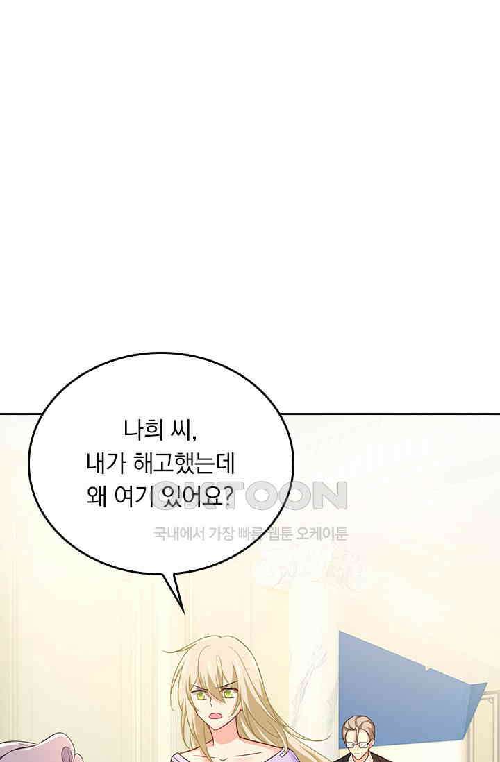 수상한 회장님의 비밀 435화 1