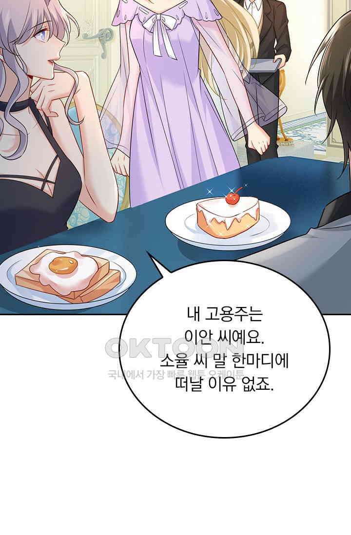 수상한 회장님의 비밀 435화 2