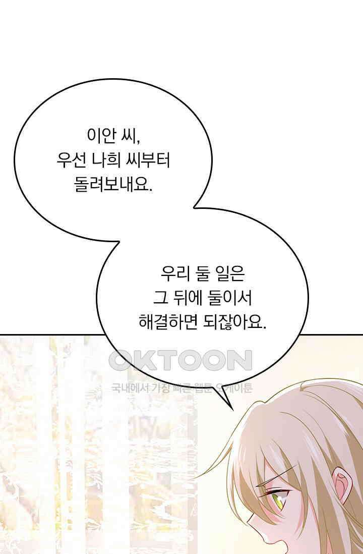 수상한 회장님의 비밀 435화 3